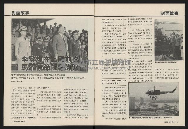 《國會雙週刊NO.57》藏品圖，第6張