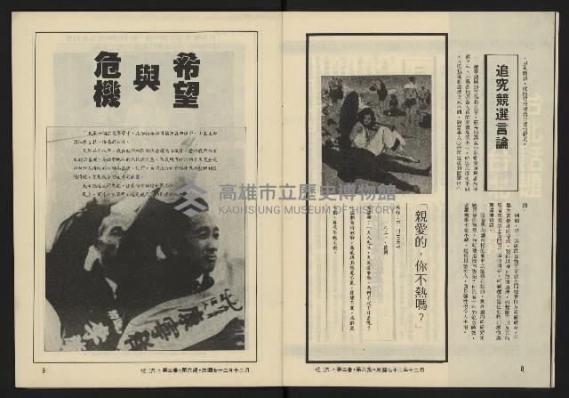 《暖流第三卷第六期NO.18》藏品圖，第6張