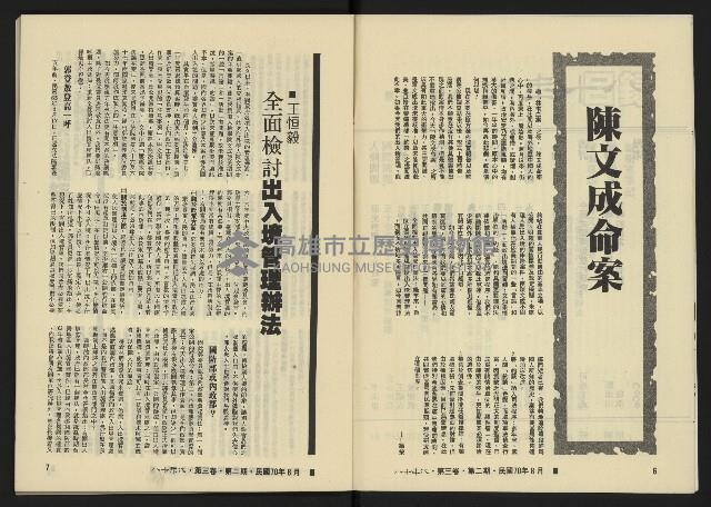 《八十年代月刊NO.14》藏品圖，第6張