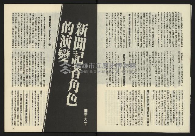 《亞洲人半月刊NO.1》藏品圖，第6張