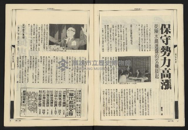 《新觀點週刊NO.56》藏品圖，第6張