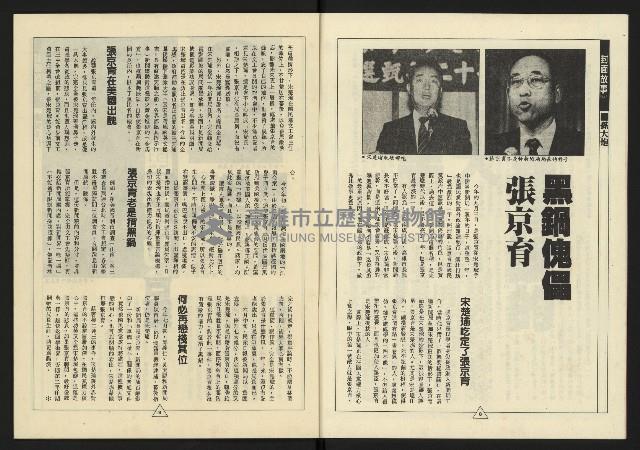 《新路線週刊NO.11》藏品圖，第6張