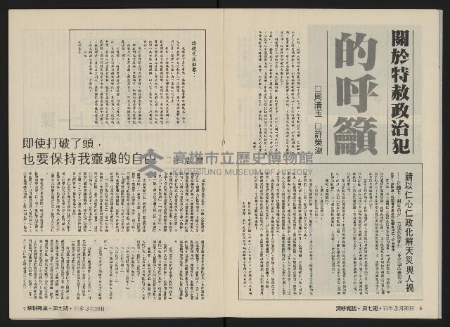 《深耕雜誌第一卷第七期NO.7》藏品圖，第6張