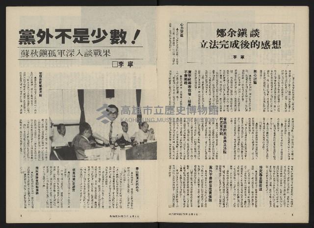 《政治家半月刊NO.34》藏品圖，第6張