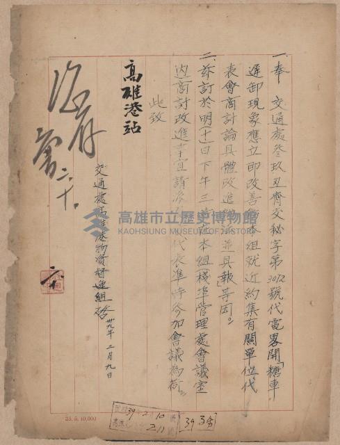 登錄號:KH2006.020.0031藏品圖，第7張