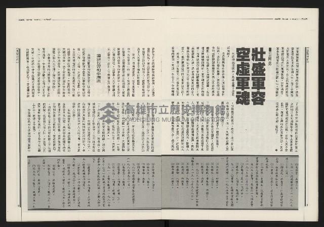 《民進報周刊NO.31》藏品圖，第6張
