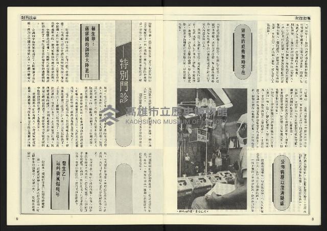 《民主天地週刊NO.17》藏品圖，第6張