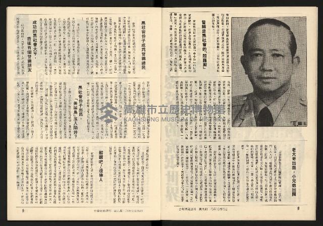 《臺灣潮流週刊NO.9》藏品圖，第6張