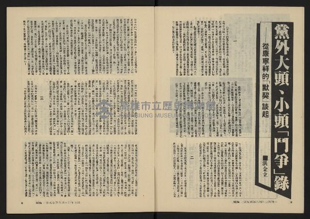 《縱橫月刊NO.30》藏品圖，第6張