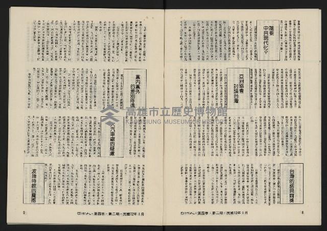 《亞洲人復刊號NO.20》藏品圖，第6張