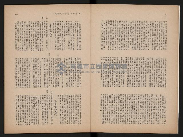 《生活與環境NO.8》藏品圖，第6張