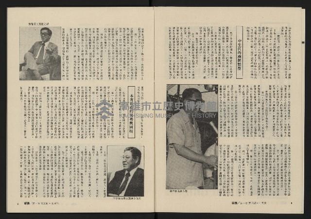 《縱橫月刊NO.5》藏品圖，第6張