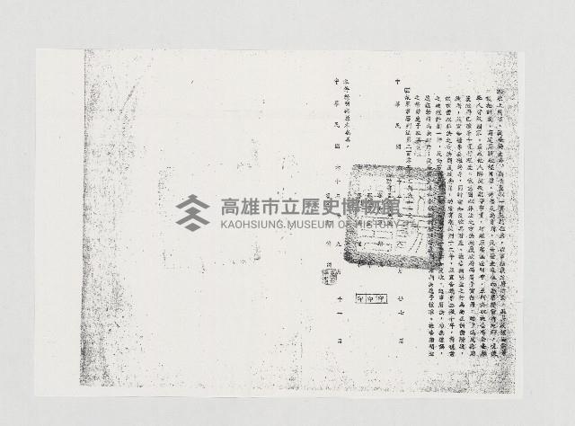 國防部 判決書（楊金海判決書）藏品圖，第6張