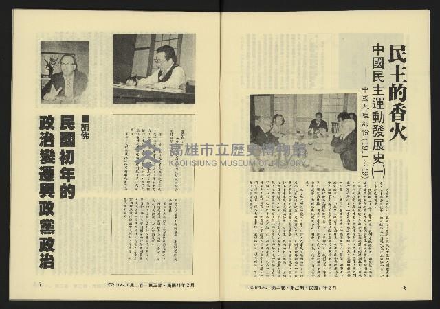 《亞洲人復刊號NO.9》藏品圖，第6張