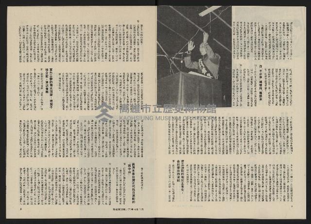 《政治家半月刊NO.26》藏品圖，第6張