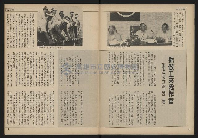 《自由時代週刊NO.167》藏品圖，第6張