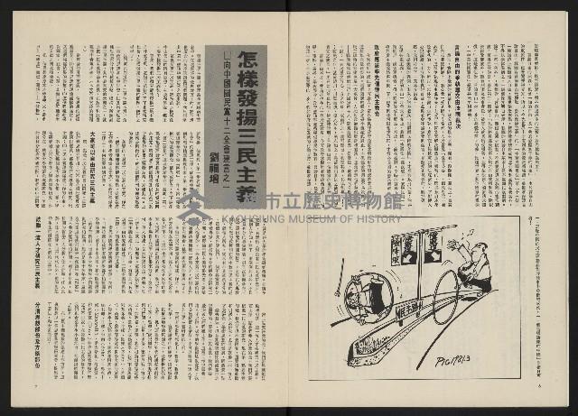 《政治家半月刊NO.4》藏品圖，第6張