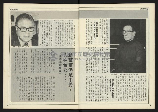 《新聞時代週刊NO.210》藏品圖，第6張