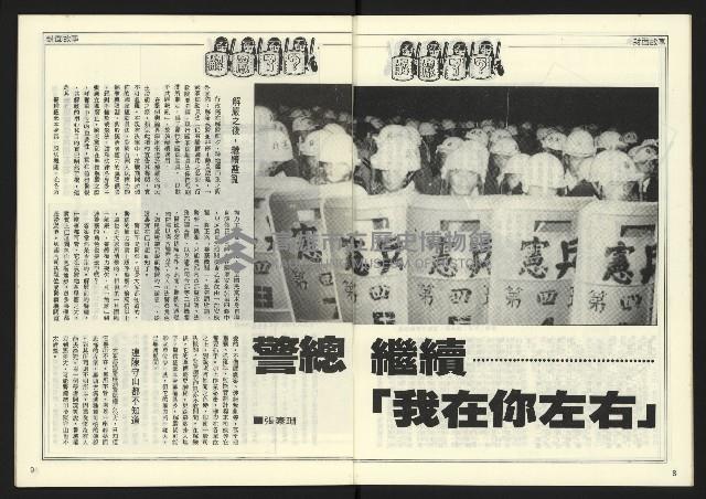 《自由時代週刊NO.181》藏品圖，第6張