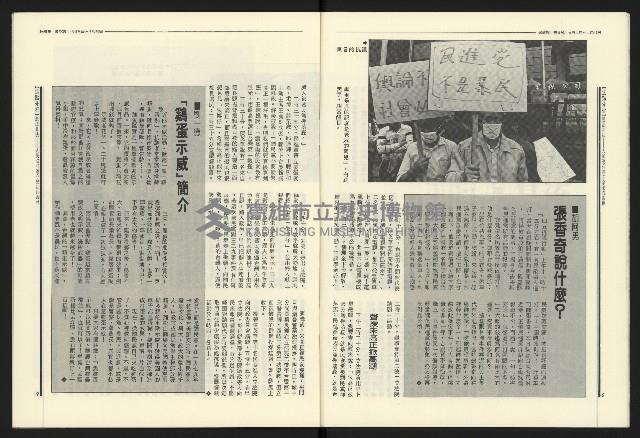 《民進報周刊NO.5》藏品圖，第6張