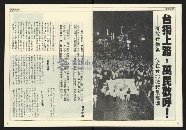 《民主時代週刊NO.197》藏品圖，第6張