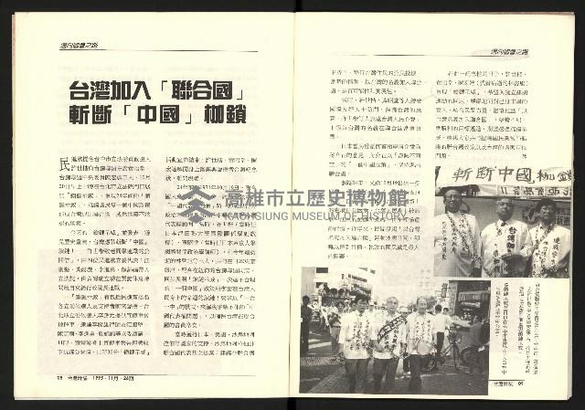 《台灣評論NO.26》藏品圖，第6張