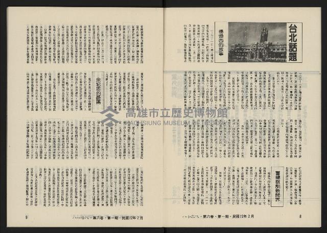 《八十年代月刊NO.31》藏品圖，第6張