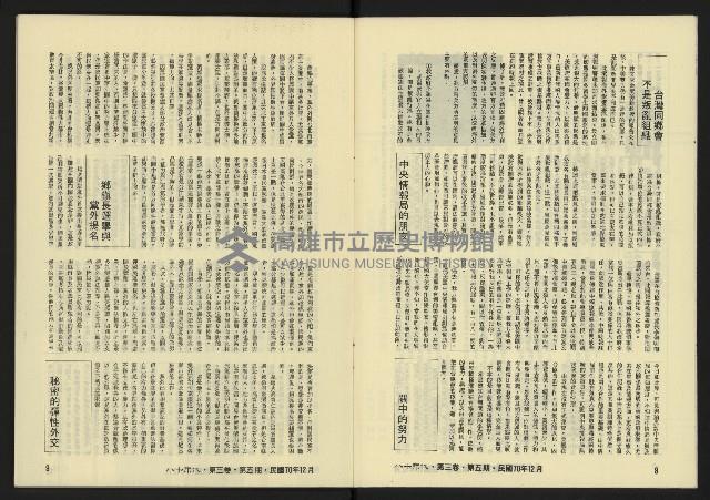 《八十年代月刊NO.17》藏品圖，第6張