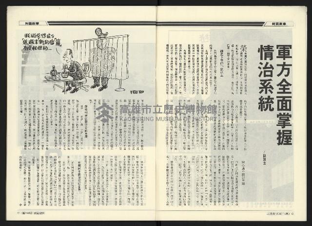 《民進周刊NO.114》藏品圖，第6張