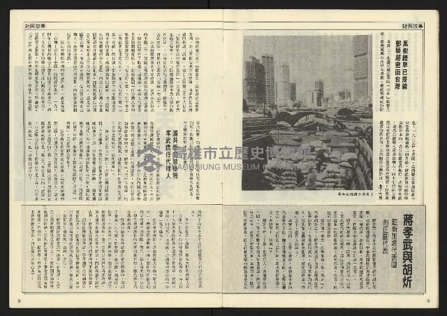 《民主時代週刊NO.108》藏品圖，第6張