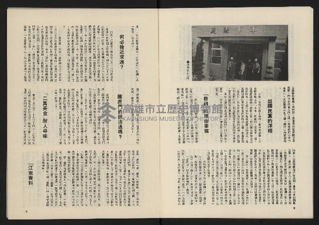 《民主政治週刊NO.24》藏品圖，第6張