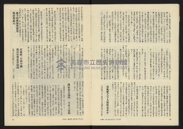 《新潮流週刊NO.6》藏品圖，第6張