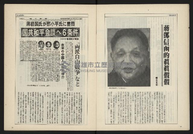 《新台政論半月刊NO.7》藏品圖，第6張