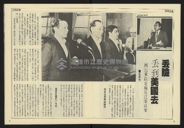 《民主天地週刊NO.34》藏品圖，第6張