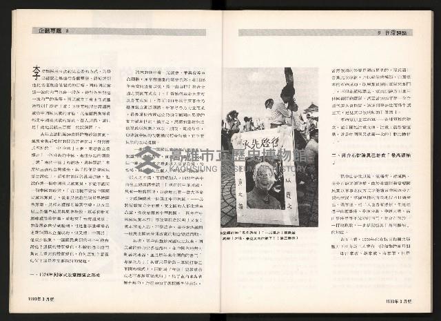 《台灣評論NO.5》藏品圖，第6張