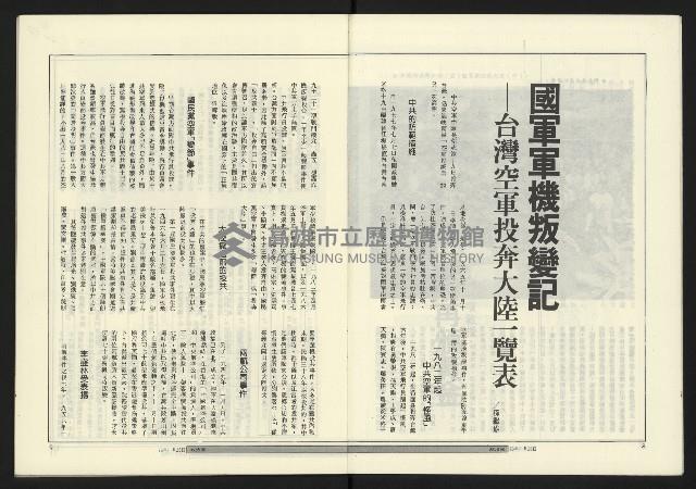 《政治家週刊復刊號NO.11》藏品圖，第6張