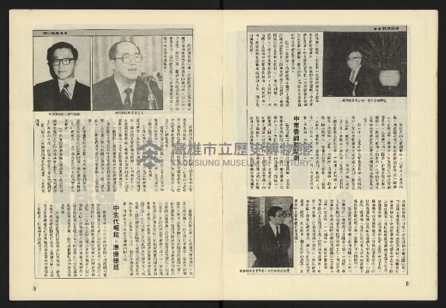 《伸根週刊NO.4》藏品圖，第6張