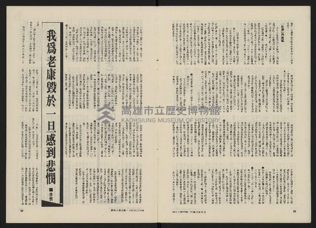 《民主人半月刊NO.22》藏品圖，第6張