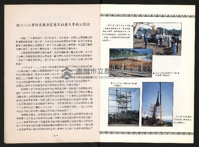 《全臺首座228紀念碑落成紀念手冊》藏品圖，第6張