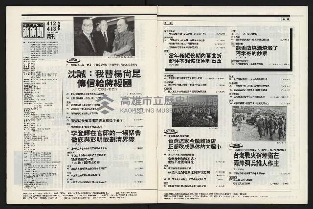 《新新聞周刊NO.412、413》藏品圖，第6張