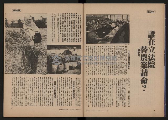 《時報雜誌NO.184》藏品圖，第6張