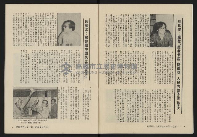 《縱橫月刊NO.3》藏品圖，第6張