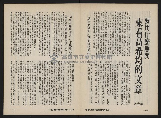 《富堡之聲復刊號NO.3》藏品圖，第6張