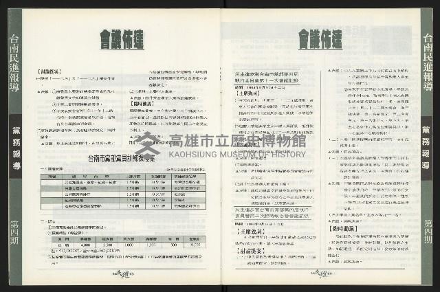 《台南民進報導第4期》藏品圖，第6張