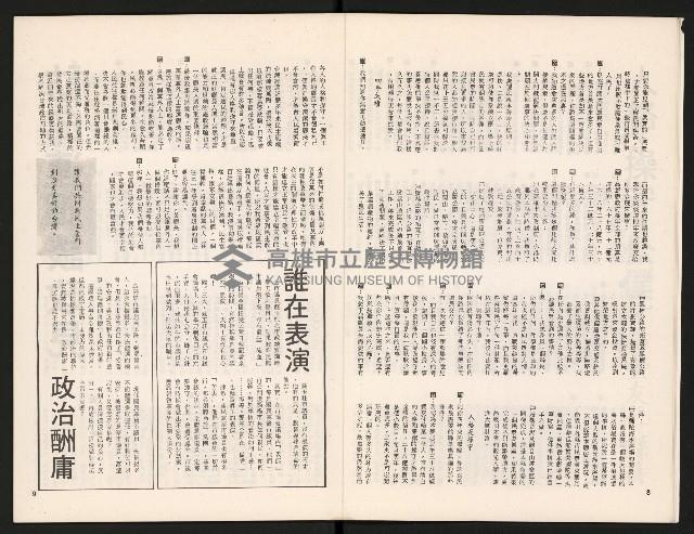 《中流半月刊NO.2》藏品圖，第6張