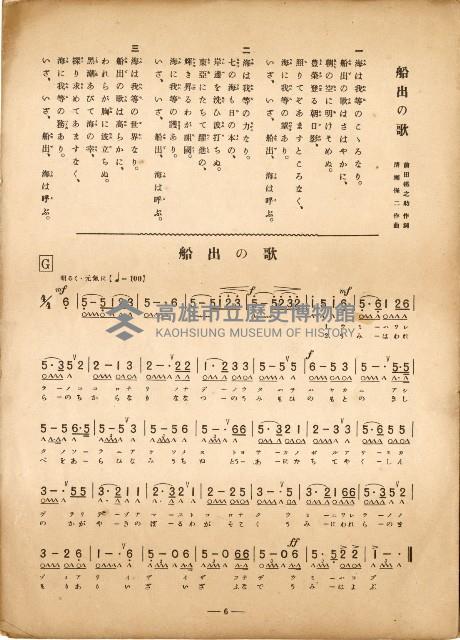 國民歌謠：紀元二千六百年頌歌、船出の歌藏品圖，第6張