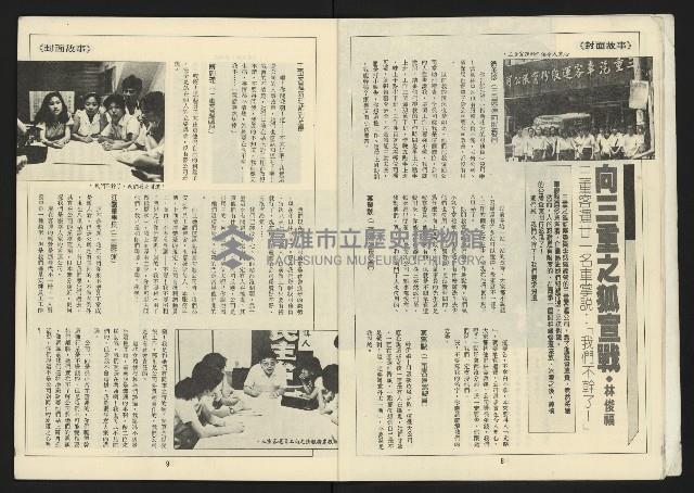 《自由台灣週刊NO.4》藏品圖，第6張