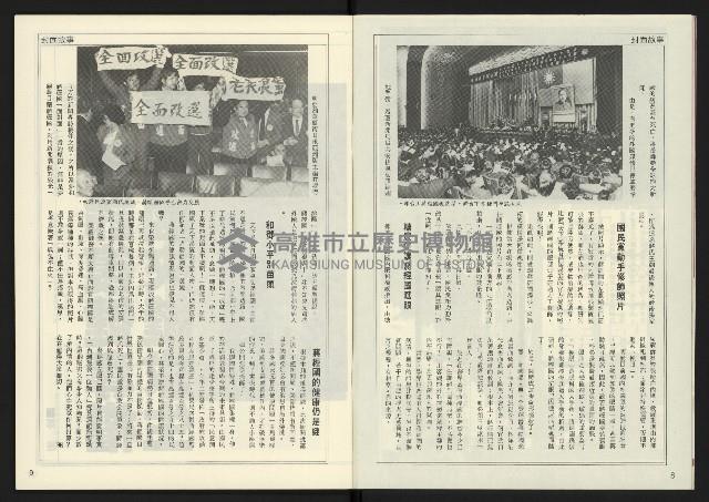 《人權時代週刊NO.205》藏品圖，第6張