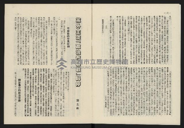 《日月明月刊第二期》藏品圖，第6張