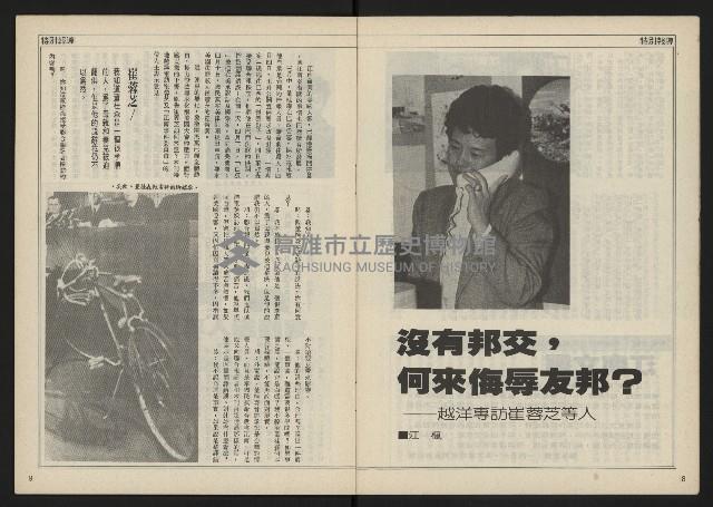 《民主時代週刊NO.116》藏品圖，第6張